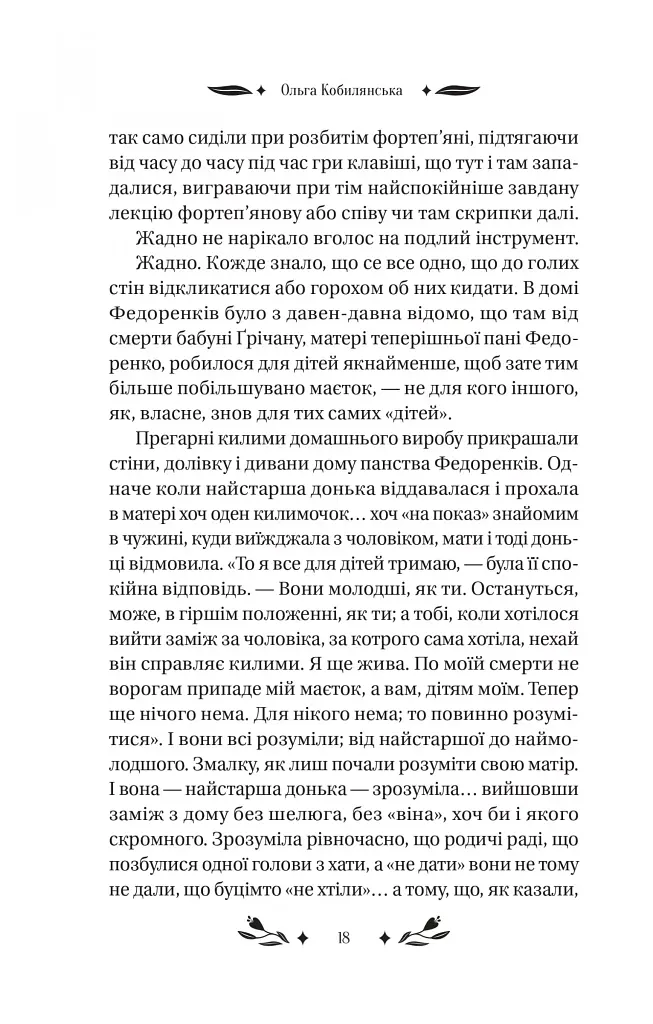 За ситуаціями - Ольга Кобилянська - фото 3
