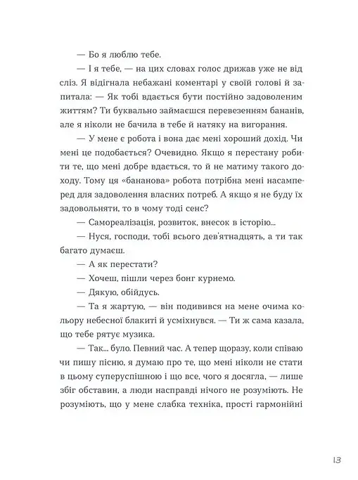 Тепер доведеться думати - Саша Ганапольська - фото 7