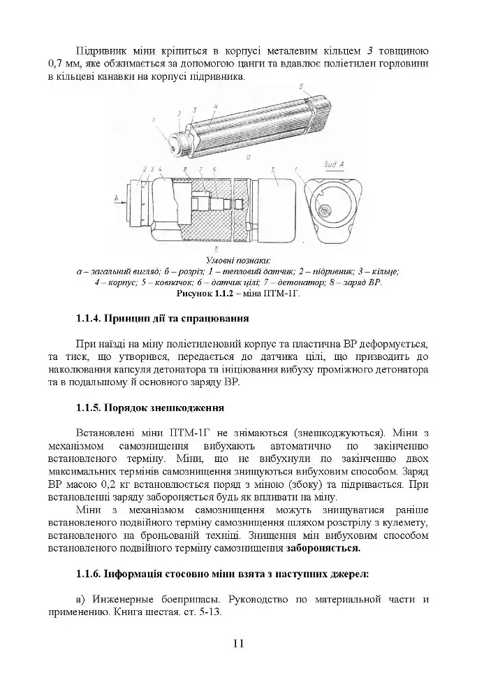 Інженерні боєприпаси, які використовувались (можуть використовуватись) збройними силами РФ або НЗФ на сході України - фото 10