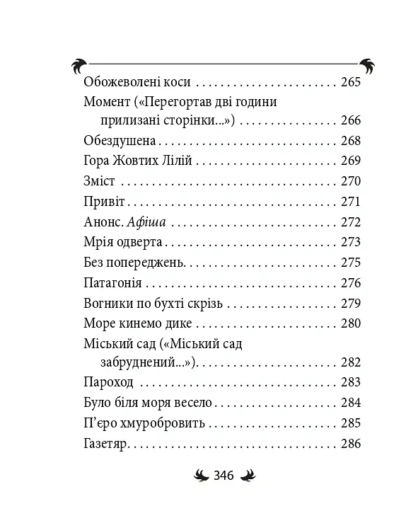 Арії трьох П’єро - Михайль Семенко - фото 13