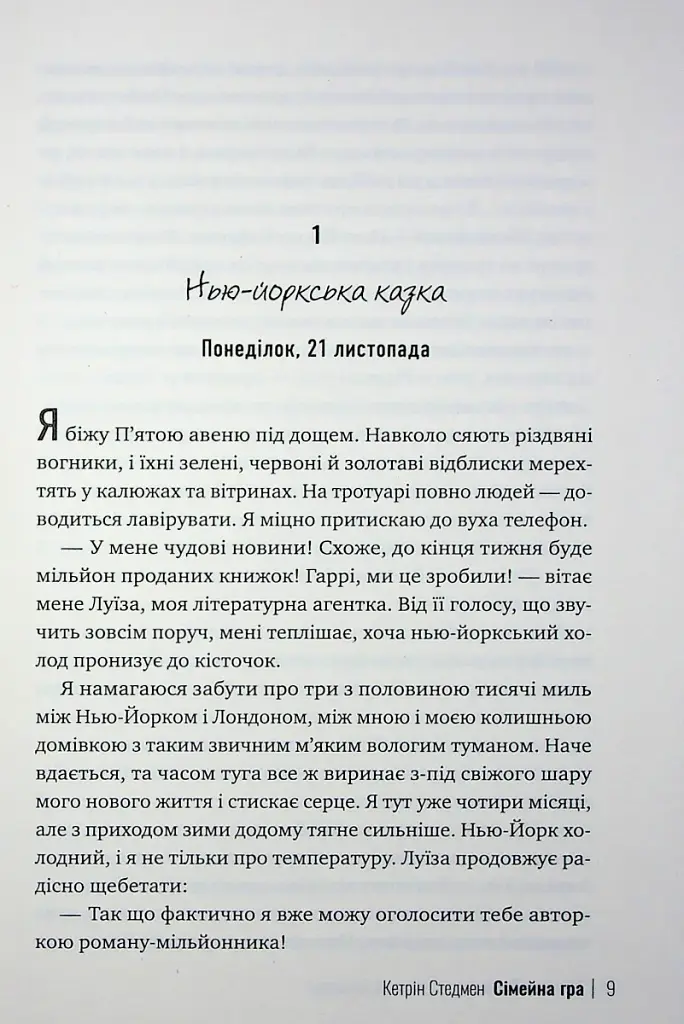Сімейна гра - фото 6
