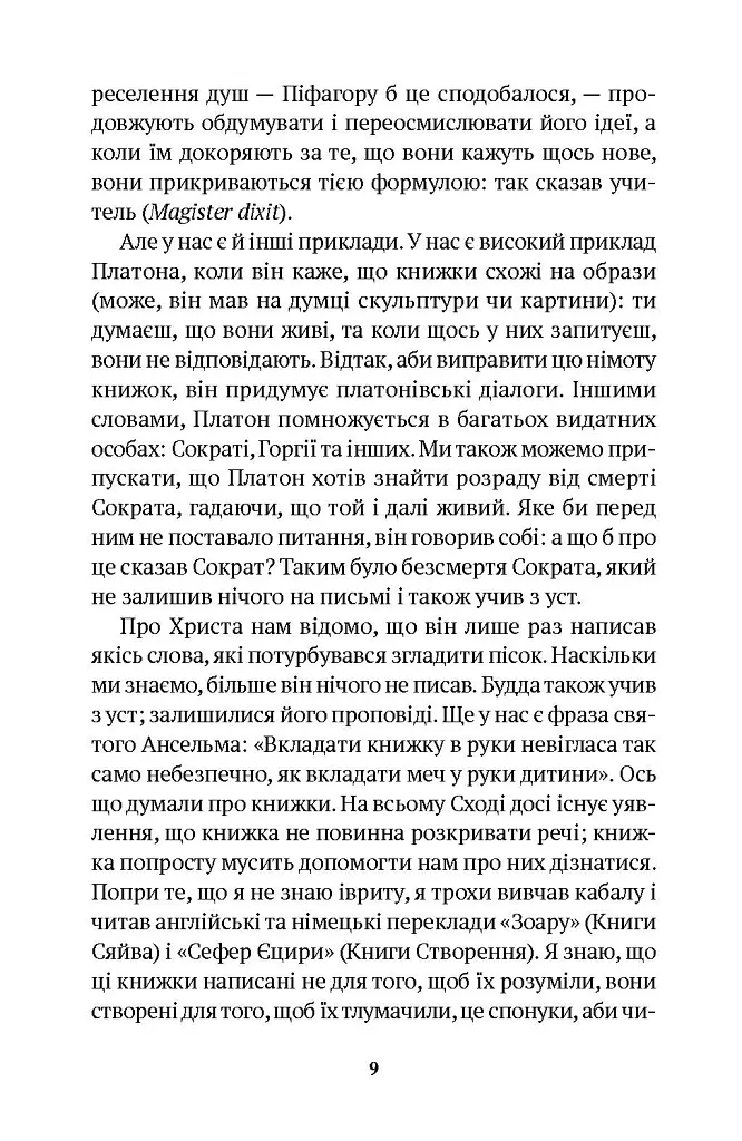 Борхес, неписаний - Хорхе Луїс Борхес - фото 5