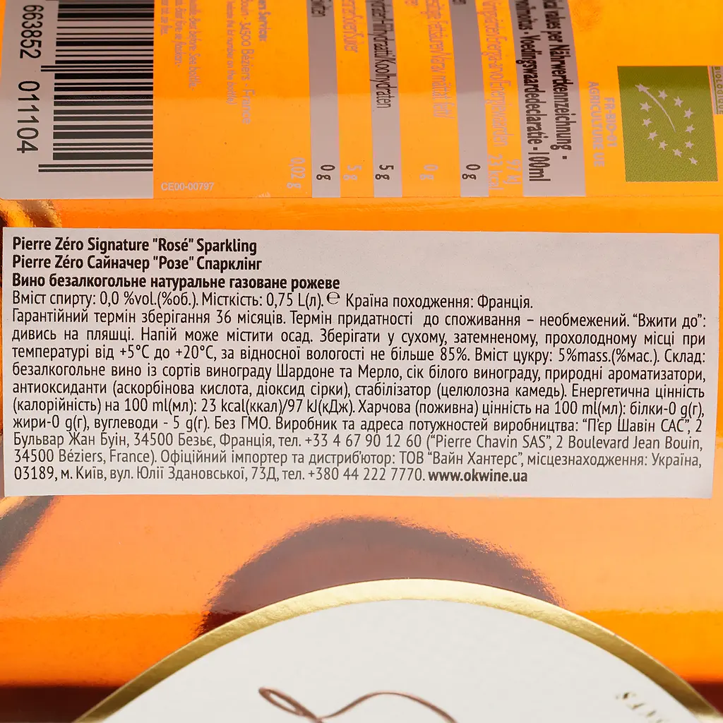 Ігристе вино безалкогольне Pierre Zero Signature Rose Sparkling, рожеве, напівсолодке, 0,75 л - фото 4