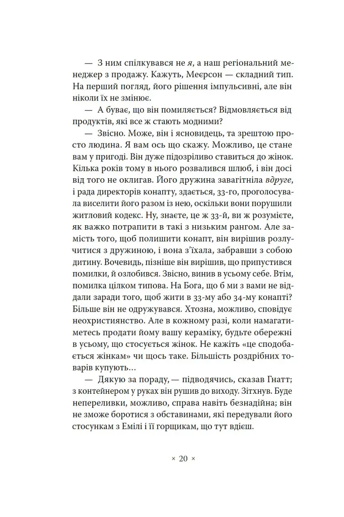 Три стигмати Палмера Елдрича - Філіп К. Дік - фото 15