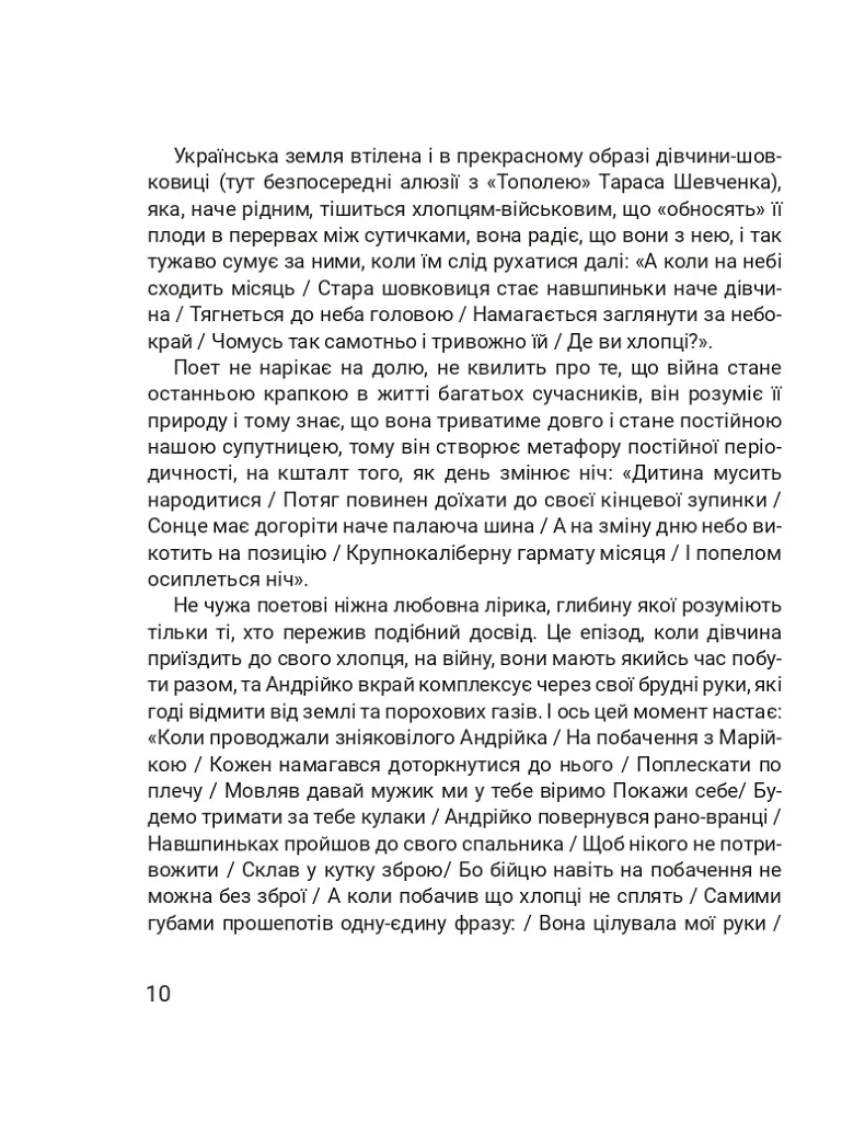 Четверта хвиля. Вірші з війни - Борис Гуменюк - фото 14