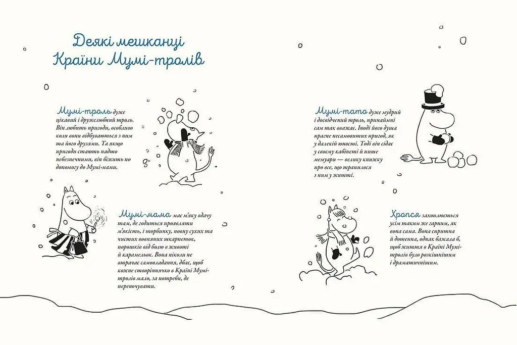 Різдво приходить у країну Мумі-тролів. Видавництво Старого Лева - фото 2