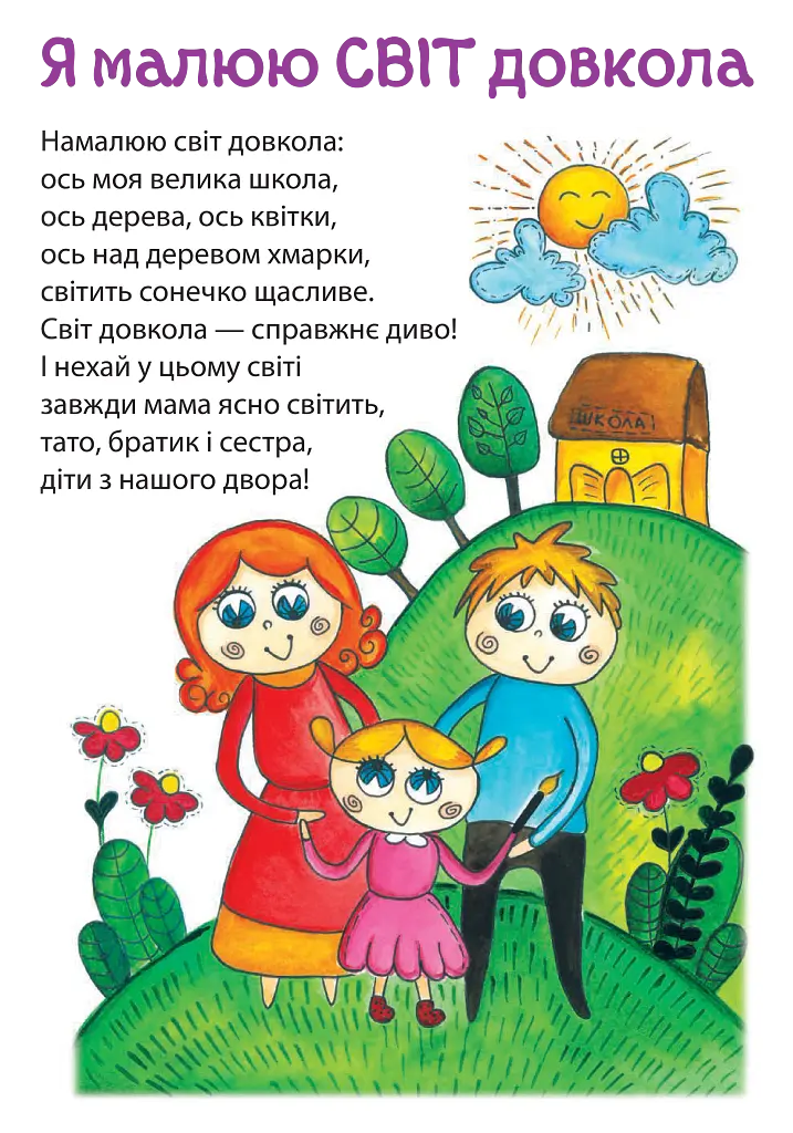Ранкові зустрічі. Комплект наочності. НУШ - Марія Чумарна - фото 5