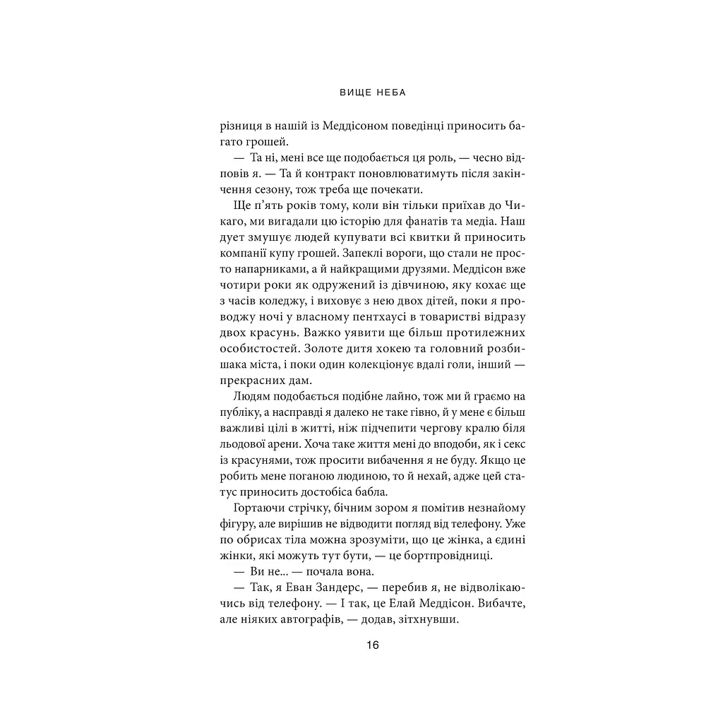 Книга Вище неба. Місто вітрів. Книга 1 - Ліз Томфорд КСД (9786171512078) - фото 8