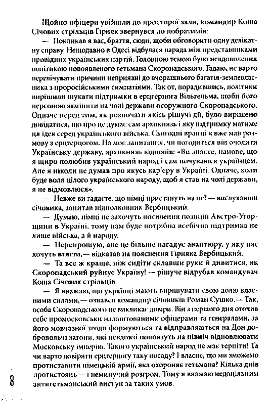 Болбочан: вірний присязі - Юрій Коцегуб - фото 7