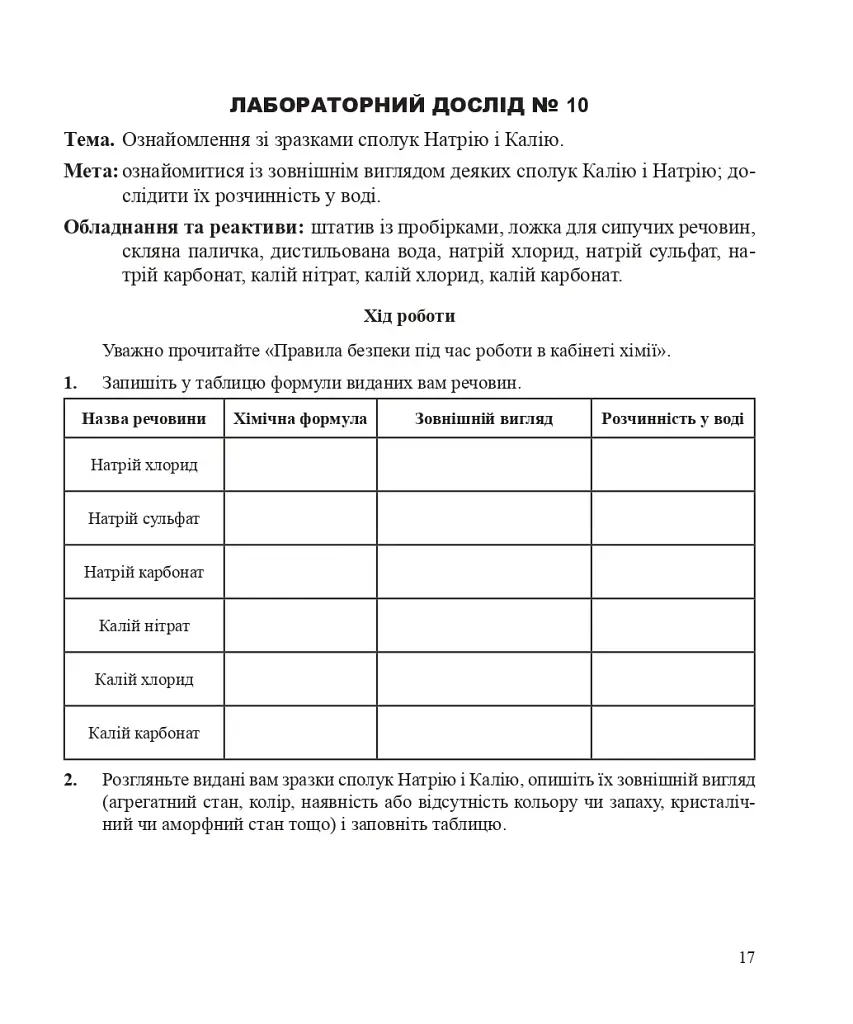 Хімія. Зошит для лабораторних дослідів і практичних робіт. Рівень стандарту. 10 клас - фото 6