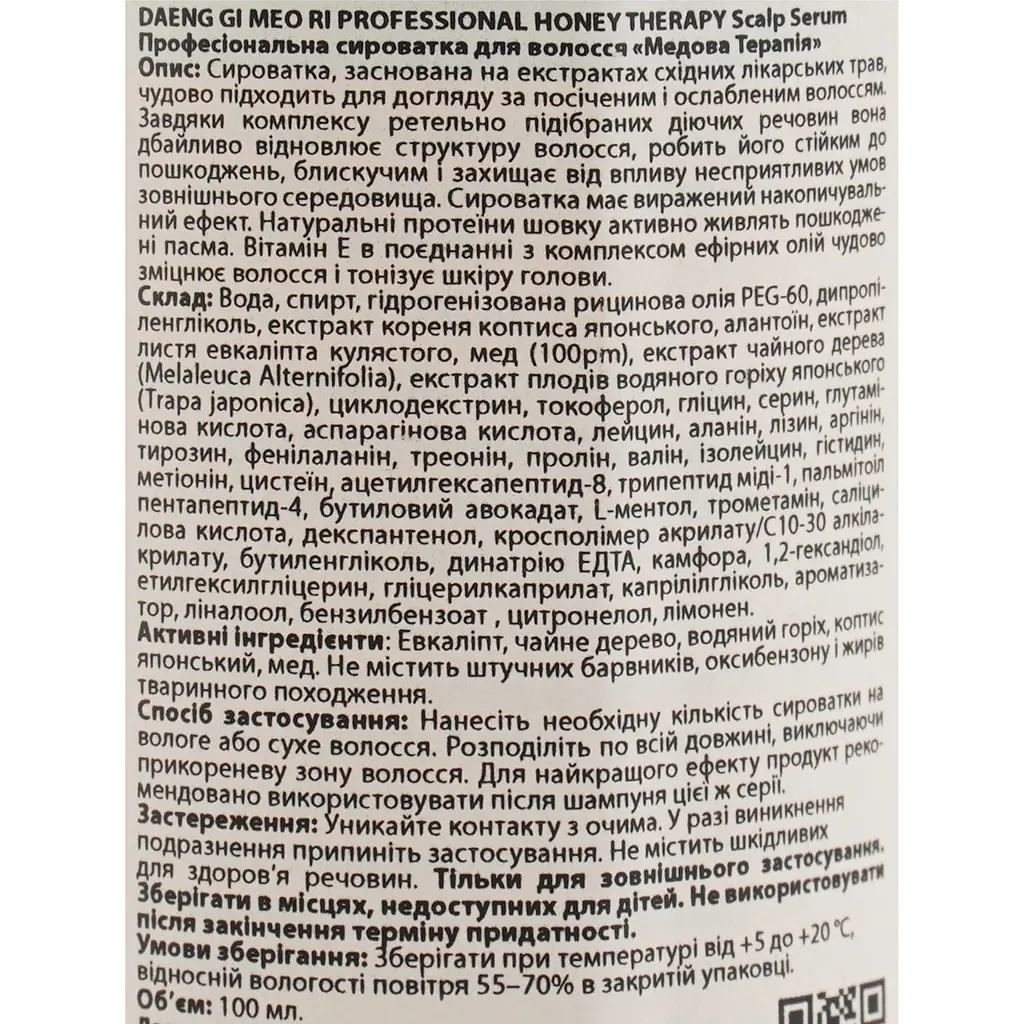 Сироватка для волосся Daeng Gi Meo Ri Honey Therapy Scalp Serum Медова терапія 100 мл - фото 4
