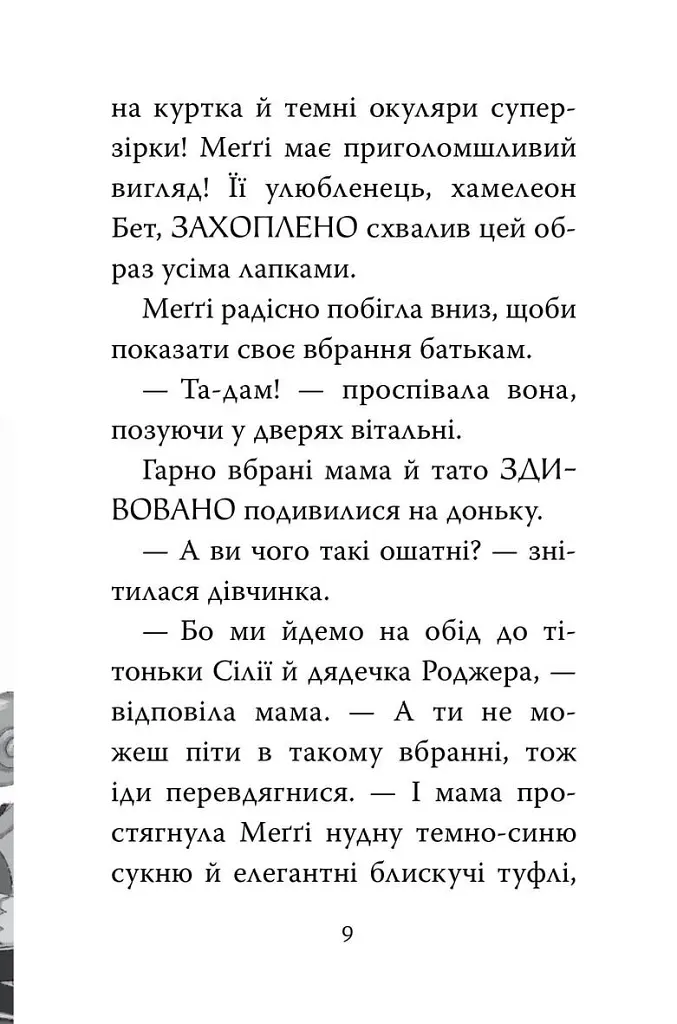 Меґґі Спаркс і дракон правди. Книга 3 - Стів Смоллмен - фото 4