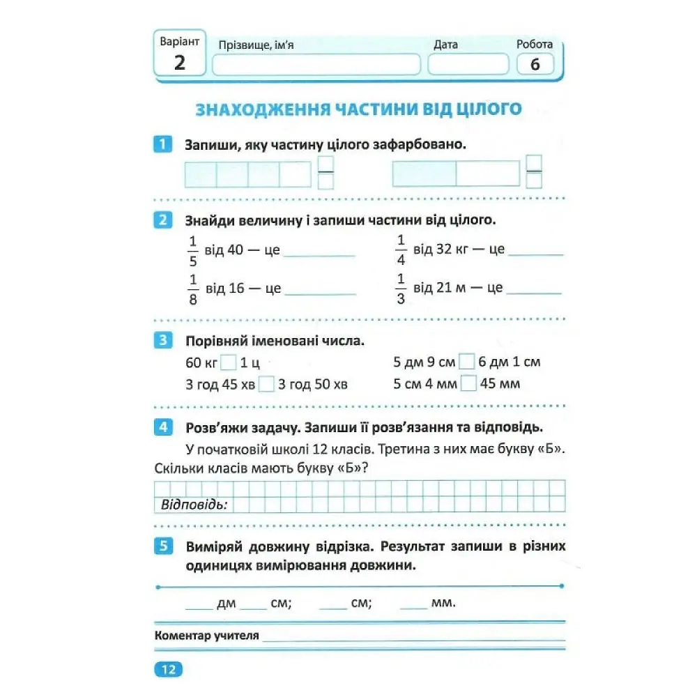 Індивідуальні роботи. 3 клас. Математика - Твердохвалова І.А. (К00870) - фото 2