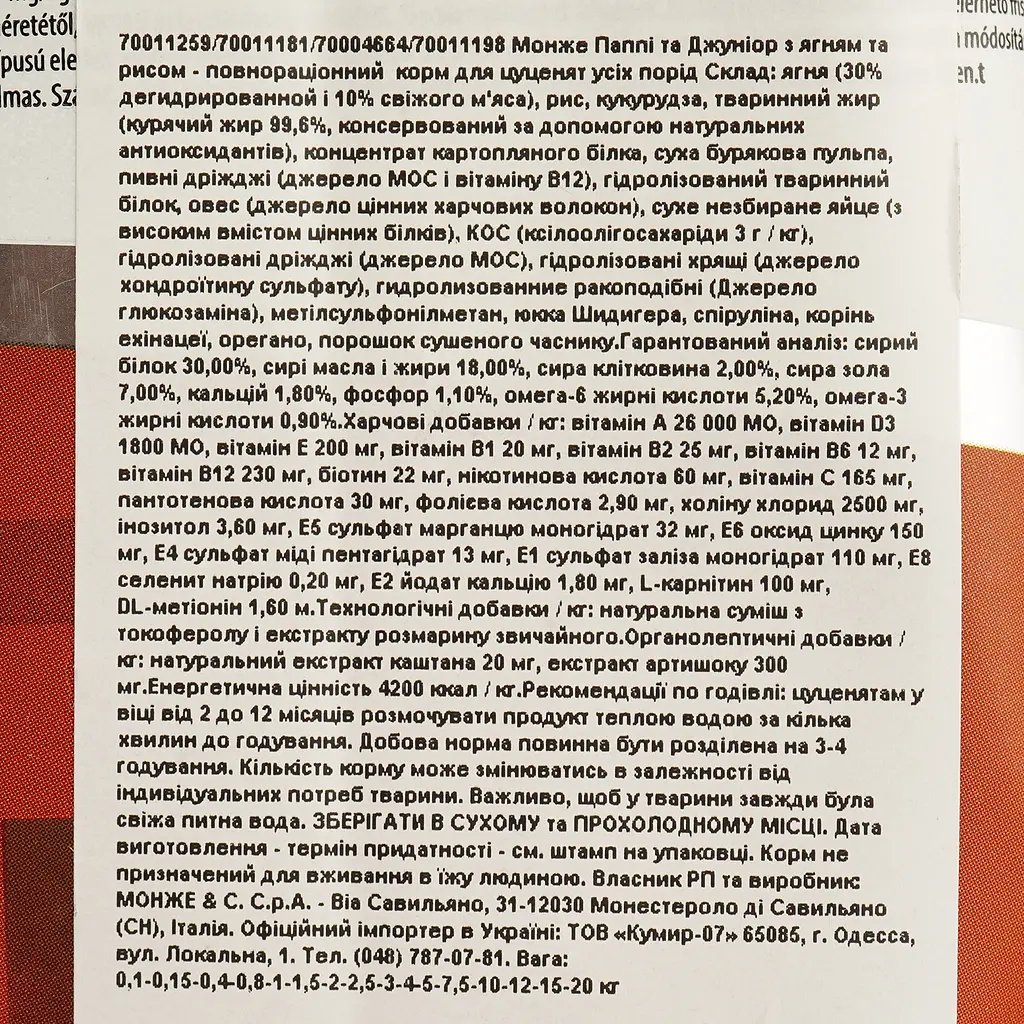 Сухий корм Monge Dog All breeds Puppy&Junior, для цуценят всіх порід, ягня з рисом, 2,5 кг - фото 5