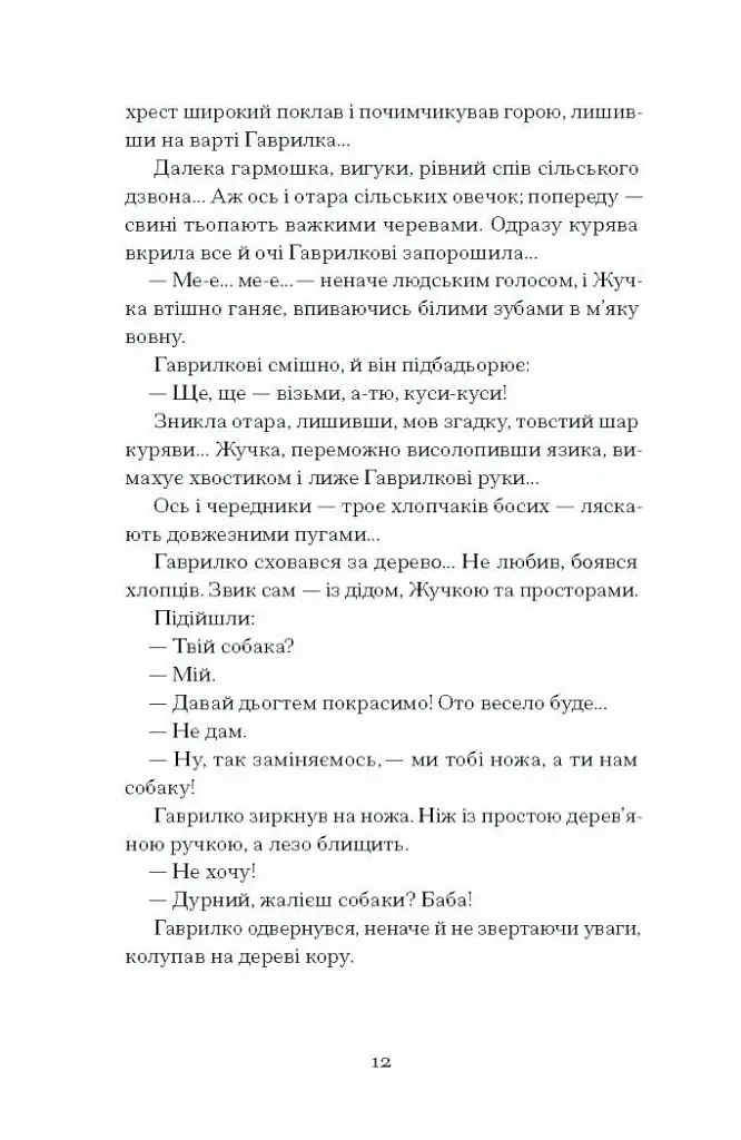 Шуми з мушлі - Дмитро Тась - фото 8