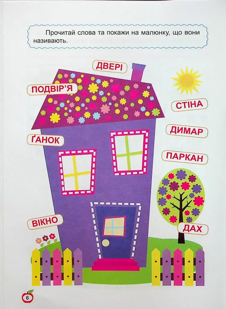 Навчаємося читати. Слова - фото 7