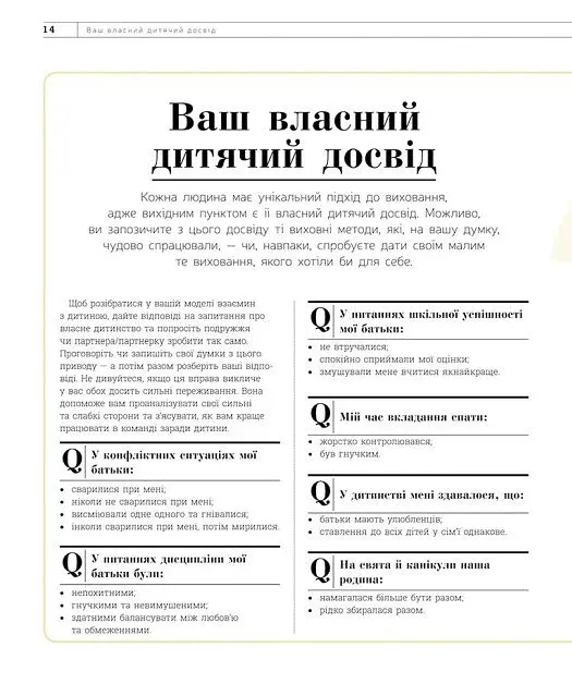 Про що думає дитина? - Таніт Кері - фото 7