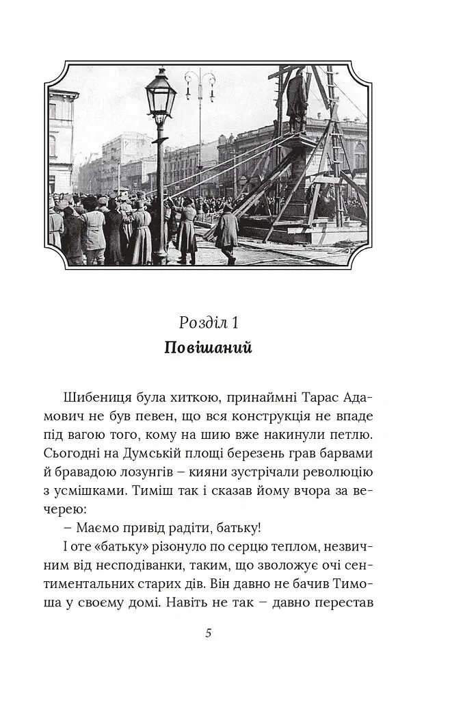 Справа вправного ведмежатника - Олександр Красовицький - фото 5