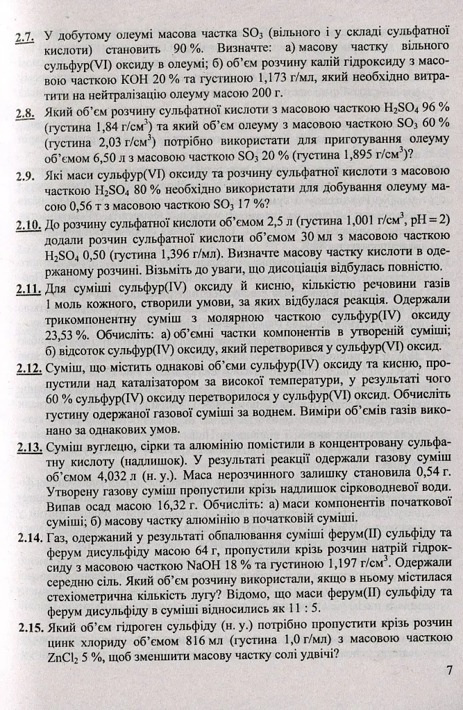 Збірник ускладнених задач з хімії - Ольга Березан - фото 7