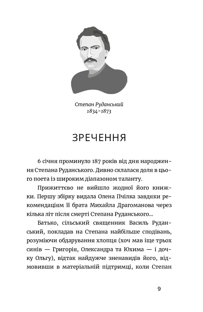 Письменник про письменників - фото 8