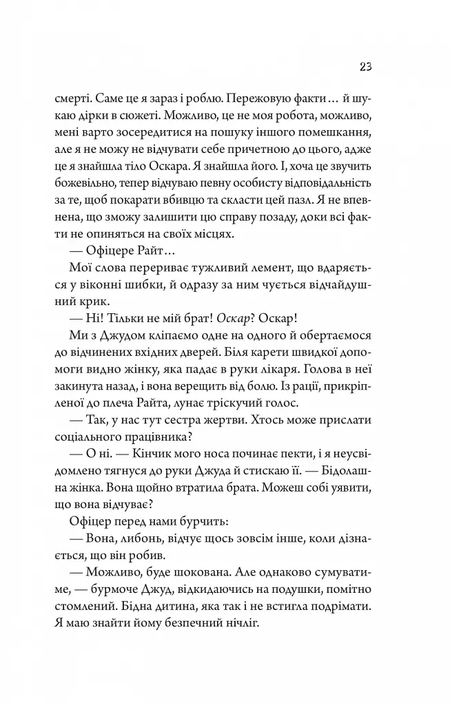 Моя вбивча відпустка - Тесса Бейлі - фото 21