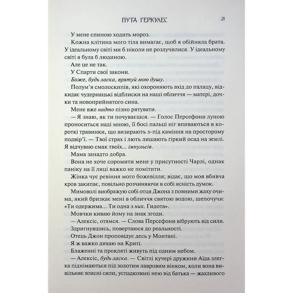 Книга Пута Геркулес. Книга 2 - Жасмін Мас КСД (9786171518858) - фото 7