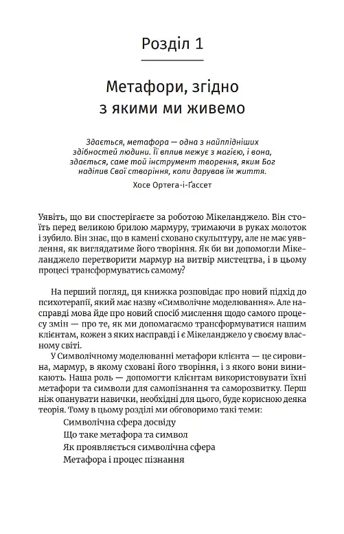 Метафоричний розум. Джеймс Лаулі та Пенні Томпкінс - фото 7