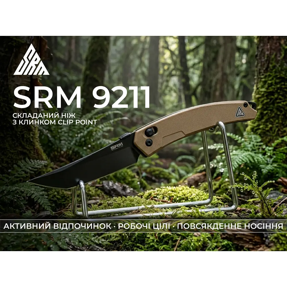 Ніж складаний туристичний SRM 9211B-GW (9.2 см) 8Cr13MoV / G10 коричневий - фото 8