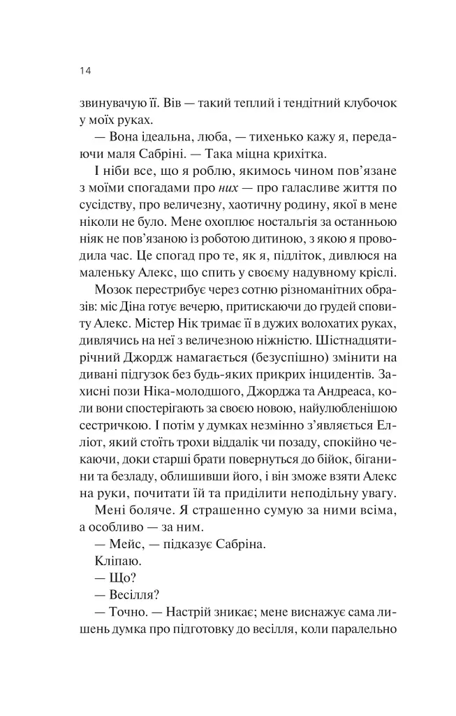 Кохання та інші слова - фото 9