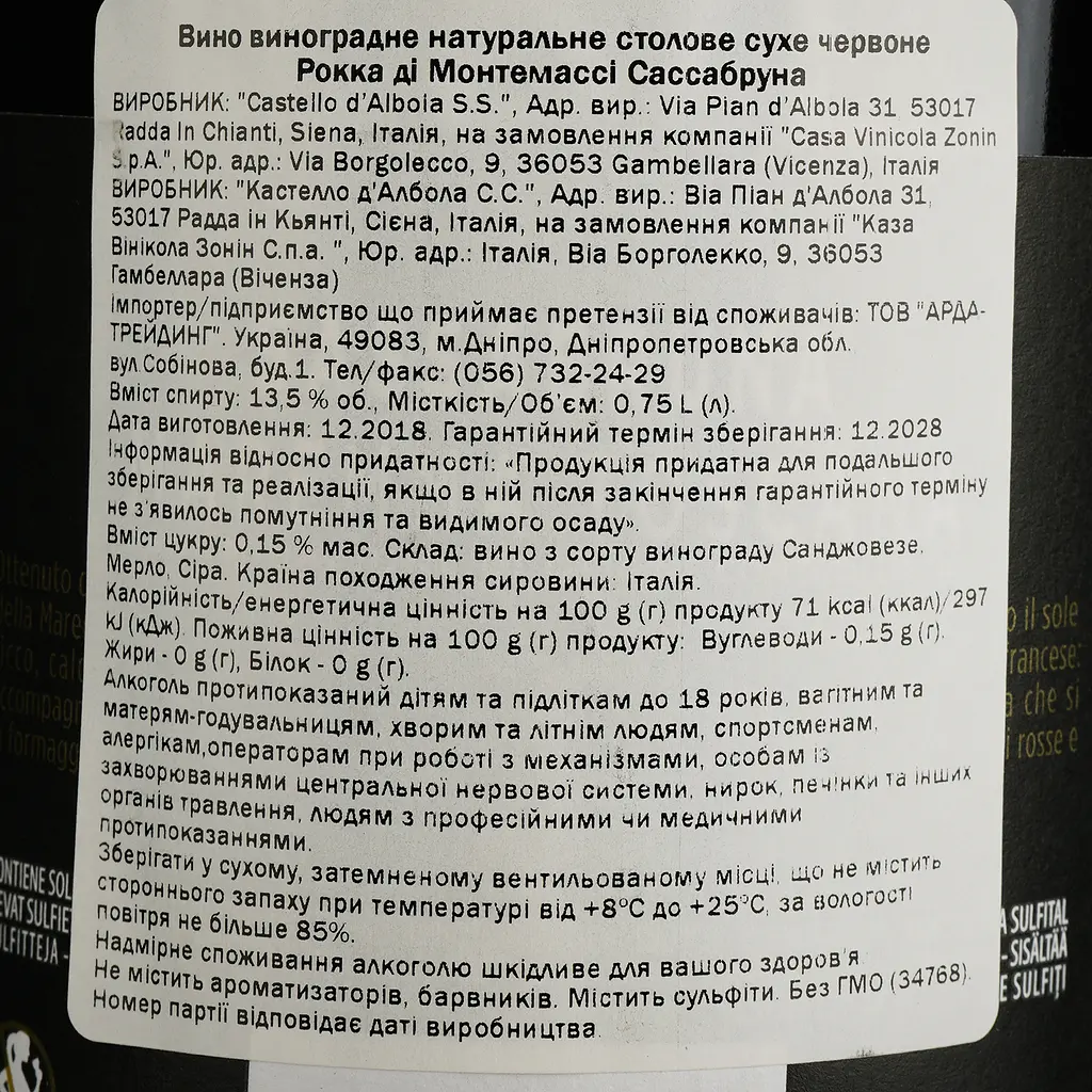 Вино Rocca di Montemassi Sassabruna, червоне, сухе, 13,5%, 0,75 л - фото 4