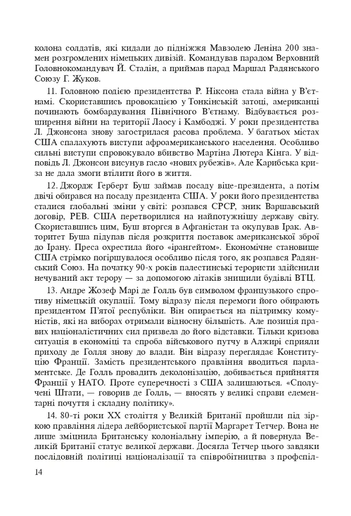 Всесвітня історія. 953 завдань для інтерактивного навчання. 11 клас - Олександр Савельєв - фото 15