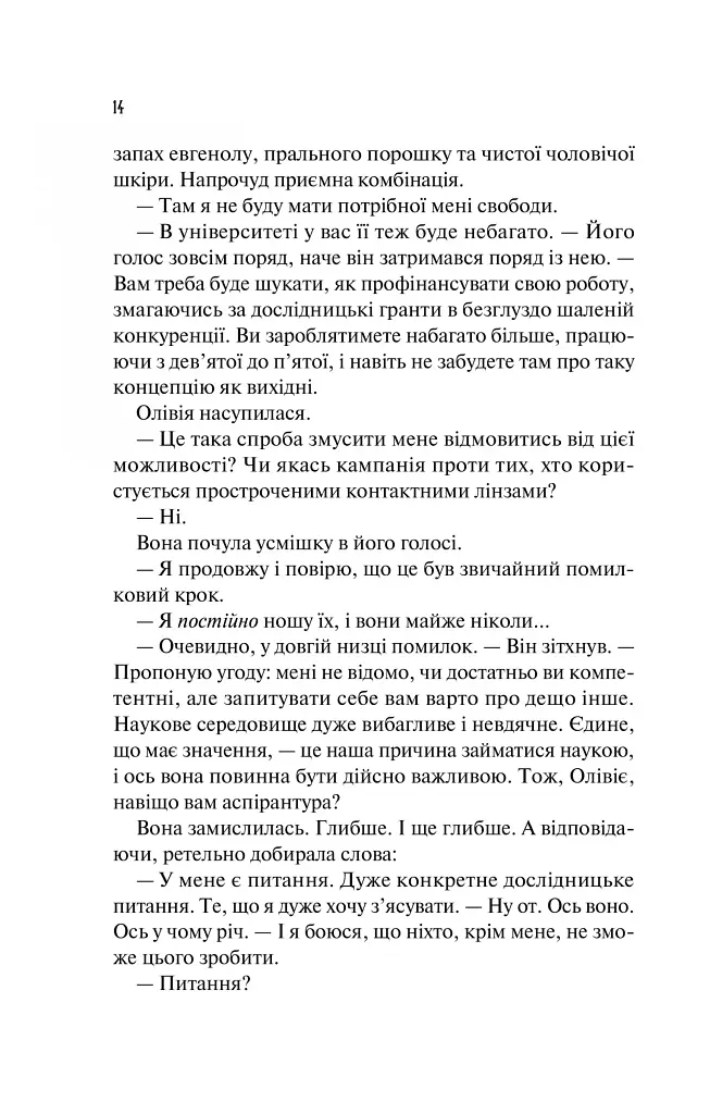 Гіпотеза кохання - фото 13