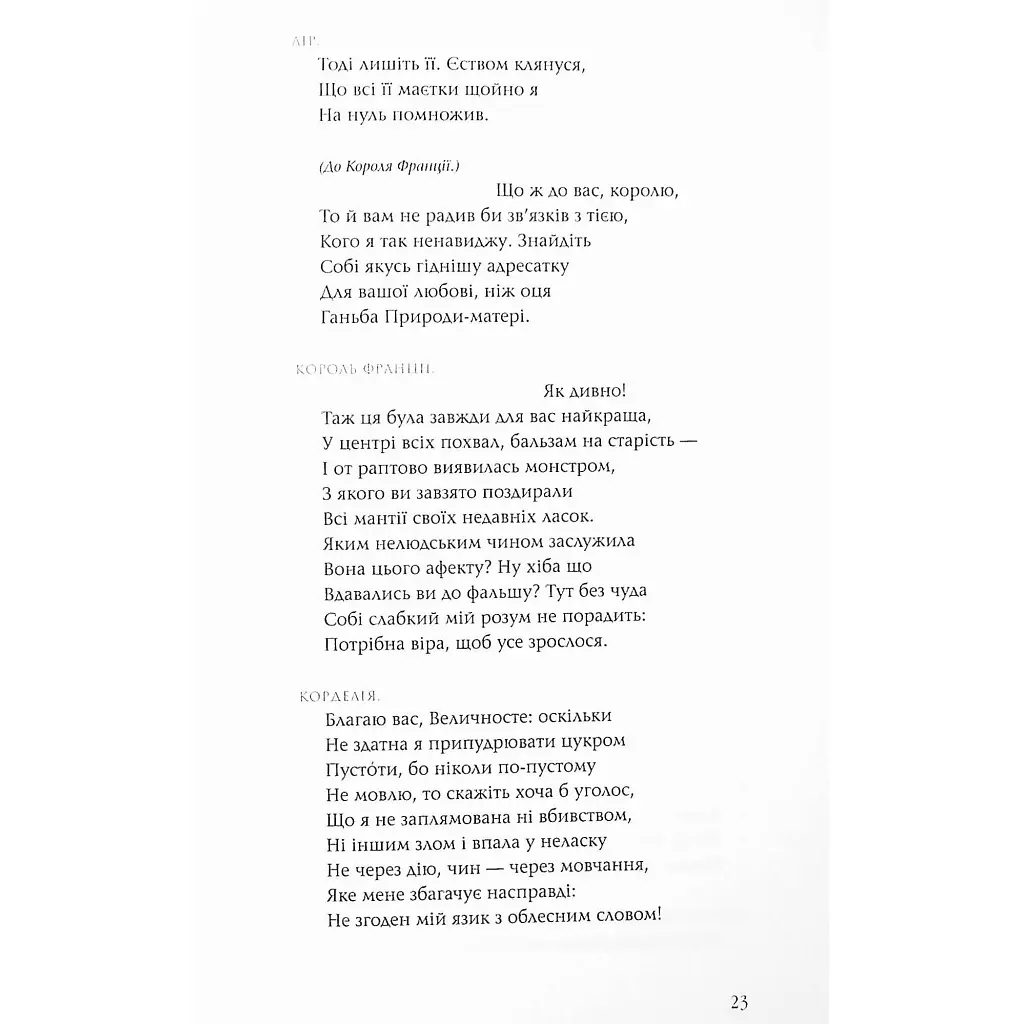 Король Лір - Вільям Шекспір А-ба-ба-га-ла-ма-га (9786175852156) - фото 11
