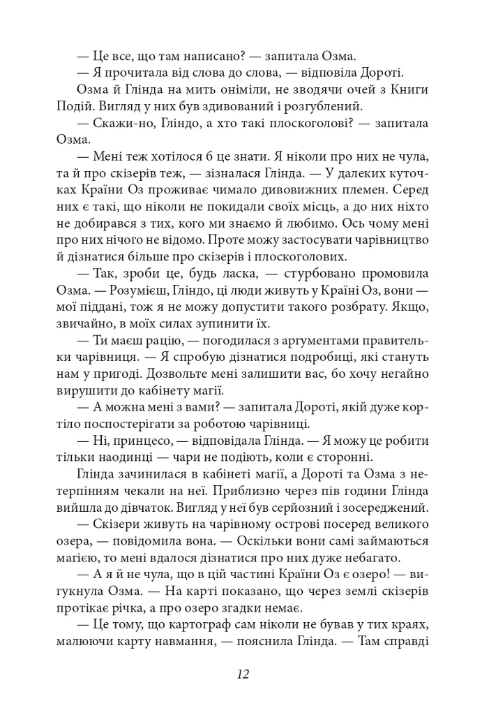 Глінда з Країни Оз - фото 11