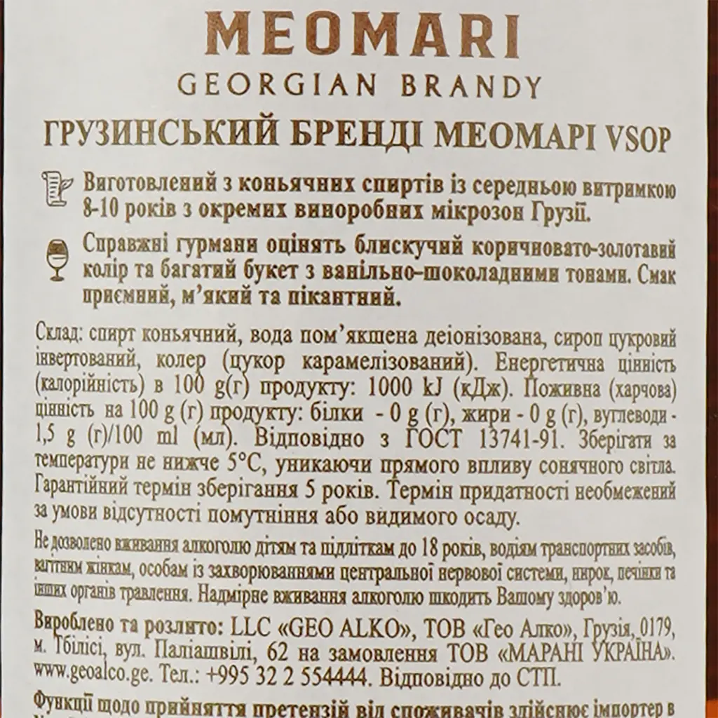 Грузинский коньяк Meomari VSOP 40% 0.5 л - фото 5