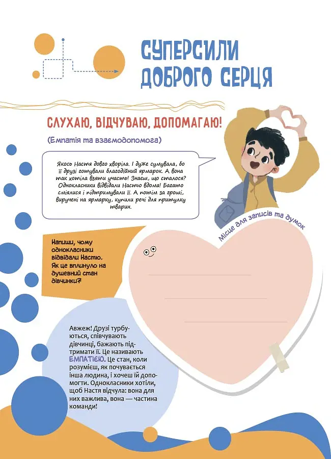 Твої суперсили: думати, діяти, творити, спілкуватися. 7-10 років - Ганна Новик - фото 5