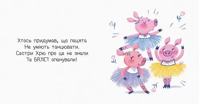 Весела компанія Ранок Навіщо тваринам танці? - Катерина Трофимова (К1054005У) - фото 3
