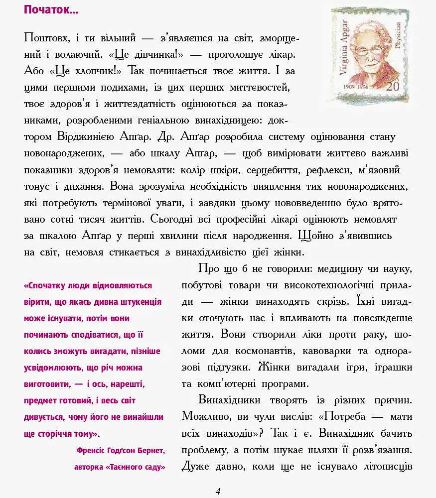 Книга Ранок Дівчата думають про все на світі. Розповіді про винаходи, зроблені жінками - Кетрін Тіммеш (Ч901454У) - фото 4