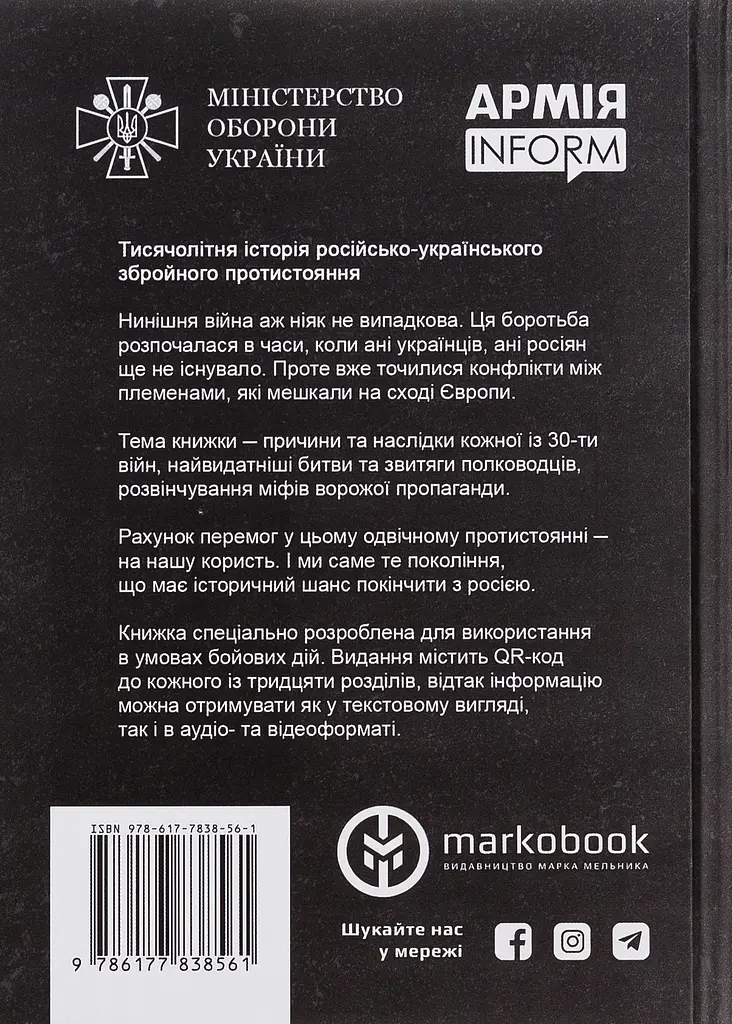 30 війн із Zaклятим сусідом - фото 2