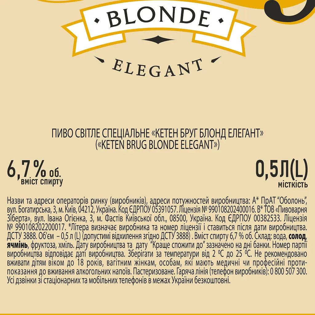 Пиво світле Keten Brug Blonde Elegant 6.7% 0.5 л (890781) - фото 4