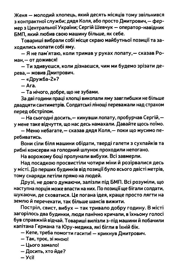 Люди війни - фото 7