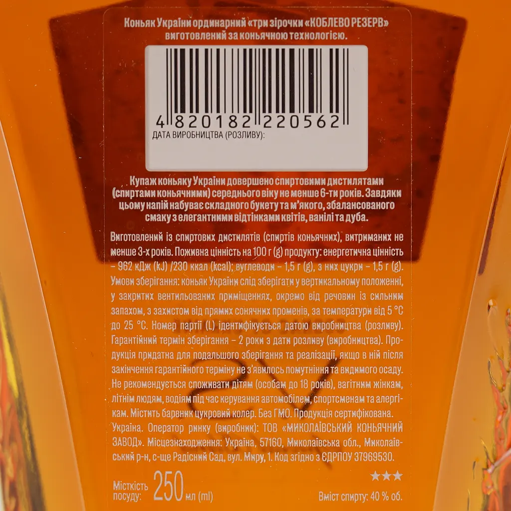 Коньяк України Коблево Reserve VS 40% 0.25 л - фото 7