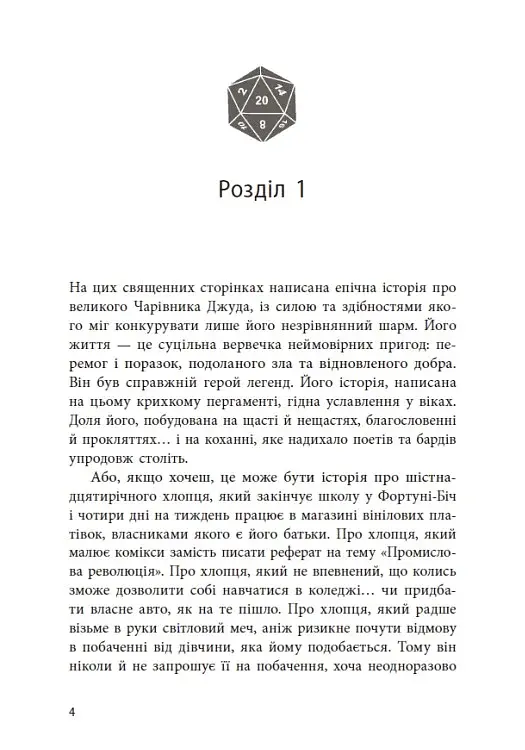 Якщо трохи пощастить - фото 4
