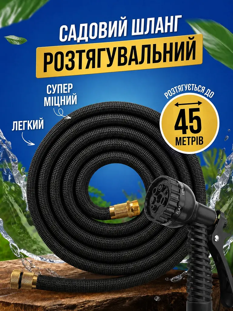 Набір посилений шланг для поливу 45 м металевий швидкознімний з насадкою-розпилювачем 8 режимів - фото 6
