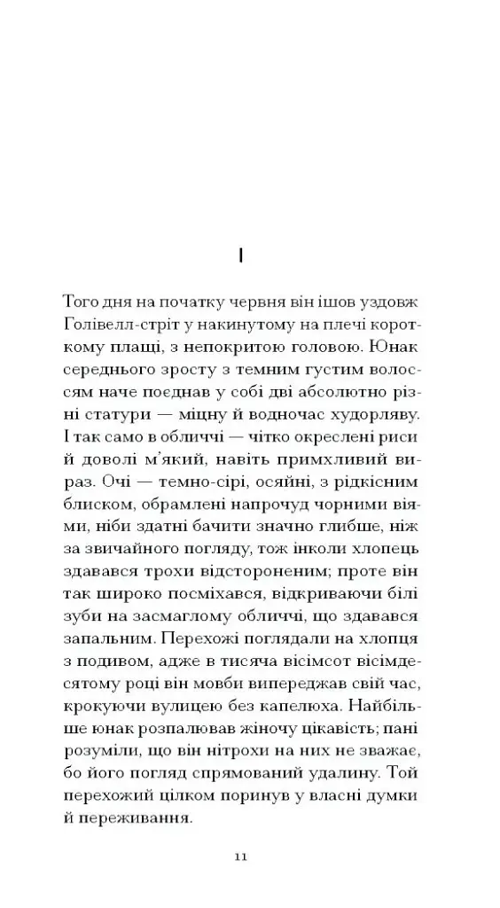 Темна квітка - фото 4