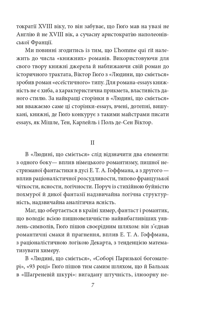 Мистці слова. Літературний процес на межі ХІХ і ХХ ст. - фото 9