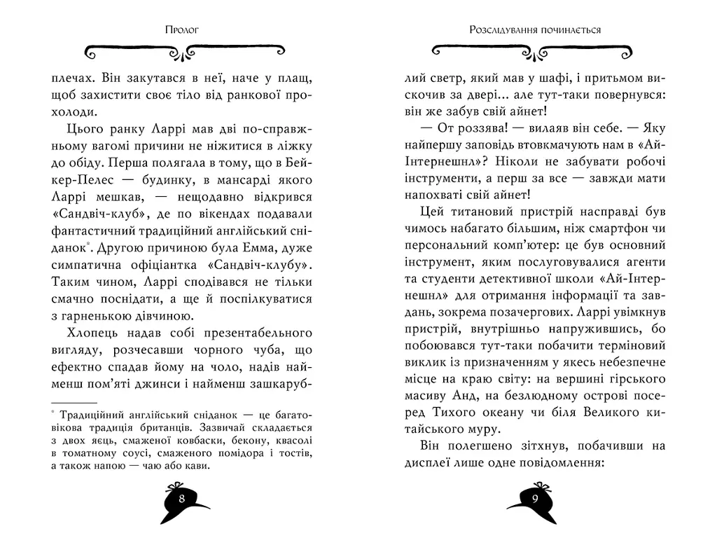 Агата Містері. Код злодіїв. Книга 23 - фото 5