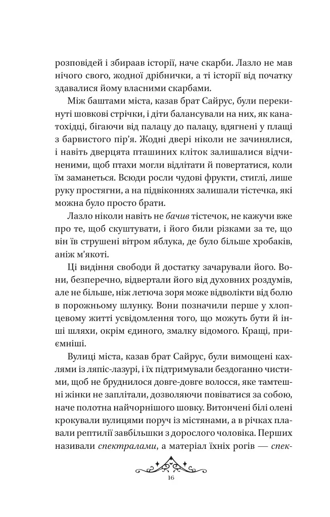 Мрійник Стрендж. Книга 1 - Лейні Тейлор - фото 9