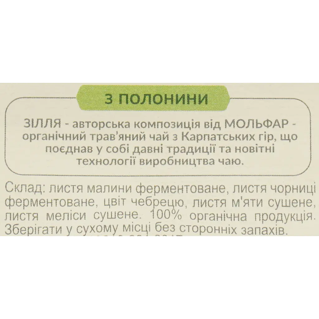 Чай трав'яний Mol'far Zillya З долини органічний 50 г - фото 3