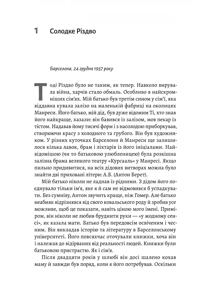 Пам'ять — це ти - фото 5